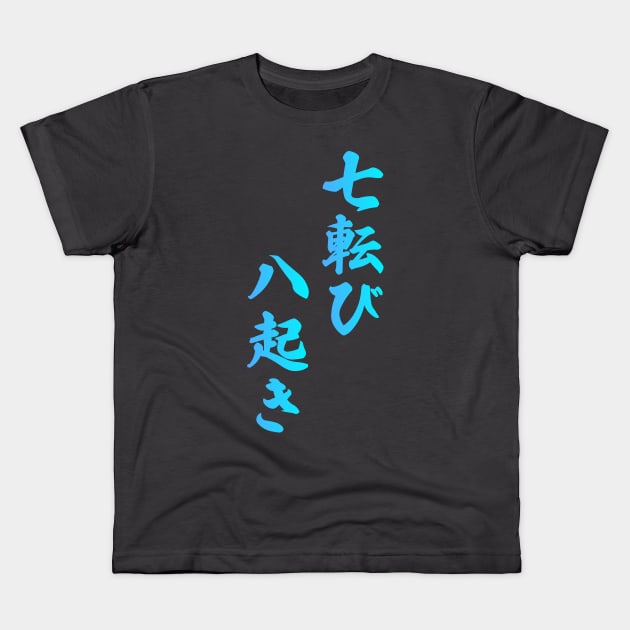 Fall Down Seven Times Stand Up Eight - 七転び八起き - Japanese Proverb Fall 7 Times Kids T-Shirt by shiroikuroi